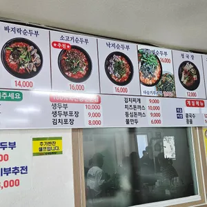 송광순두부 리뷰 사진