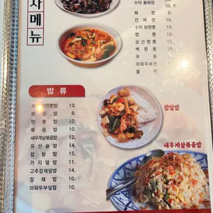 수미반점 마곡동 리뷰 사진