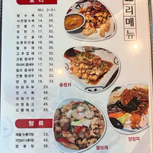 수미반점 마곡동 리뷰 사진