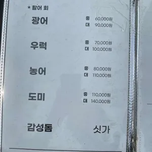 마시안 어부집 리뷰 사진