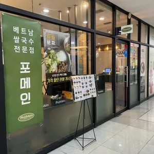 포메인 리뷰 사진