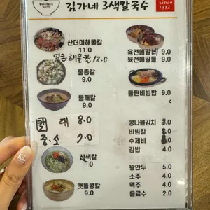 김가네 삼색칼국수 리뷰 사진