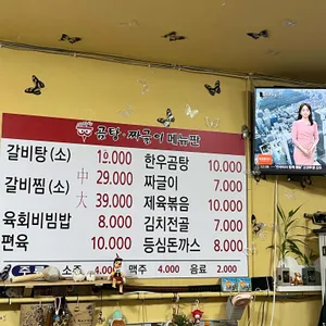 임꺽정곰탕짜글이 리뷰 사진