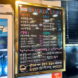 방콕스토리 리뷰 사진