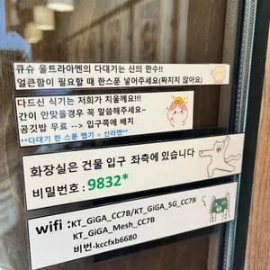 큐슈울트라아멘 리뷰 사진