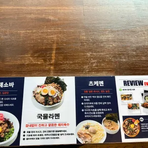 큐슈울트라아멘 리뷰 사진