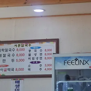 서문칼국수 리뷰 사진