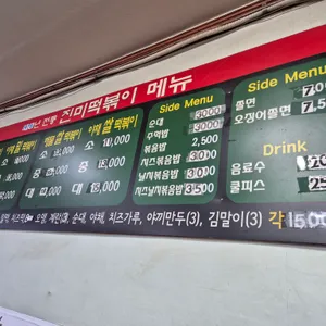 진미떡볶이 리뷰 사진