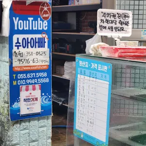 수아수산 리뷰 사진