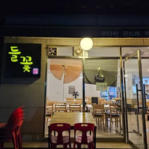 들꽃 리뷰 사진