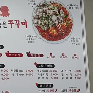 차돌품은쭈꾸미 리뷰 사진