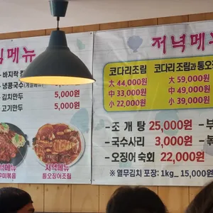 선희네명태조림 리뷰 사진