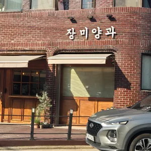 장미양과 리뷰 사진