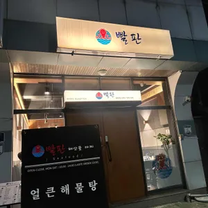 빨판 리뷰 사진
