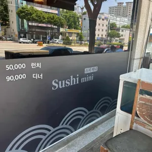 스시미니 리뷰 사진