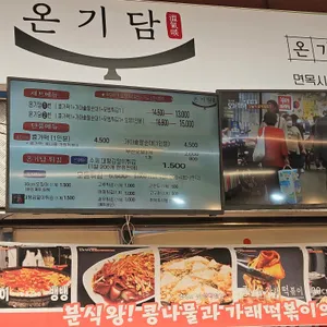 온기담 리뷰 사진
