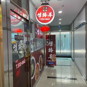 영화루 리뷰 사진