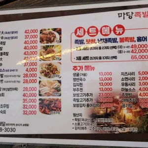 마당족발 리뷰 사진