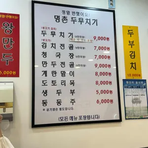 명촌두루치기 리뷰 사진