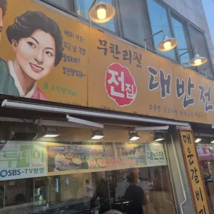 대반전 리뷰 사진