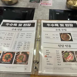 옥된장 리뷰 사진