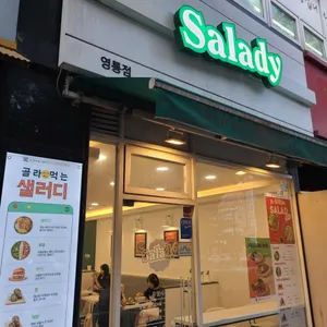 샐러디 리뷰 사진