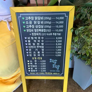 토닭토닭 숯불닭갈비 리뷰 사진