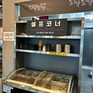 토닭토닭 숯불닭갈비 리뷰 사진