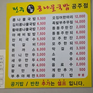 24시전주명가콩나물국밥 리뷰 사진