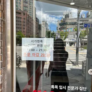 서가앤쿡 리뷰 사진