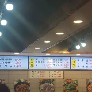 신포동진순대국 리뷰 사진
