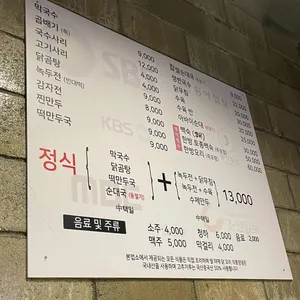산골막국수 리뷰 사진