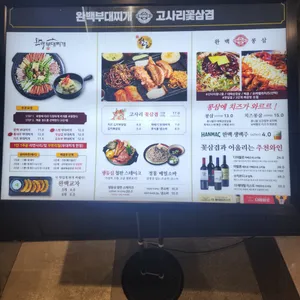 완백부대찌개 고사리꽃삼겹 리뷰 사진