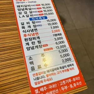 안흥갈비 리뷰 사진