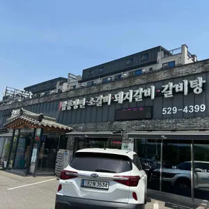 오남 청풍면옥 리뷰 사진