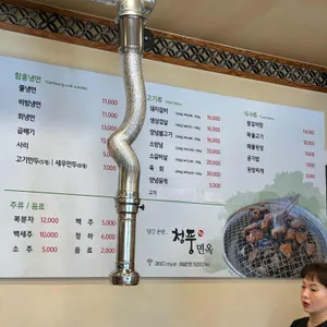 오남 청풍면옥 리뷰 사진