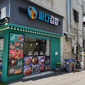 싸다김밥 리뷰 사진