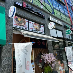 큐슈울트라아멘 리뷰 사진