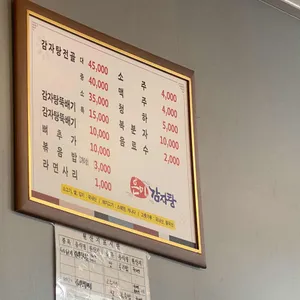은미감자탕 리뷰 사진