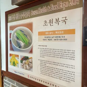 초원복국 리뷰 사진