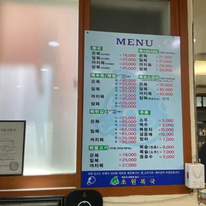 초원복국 리뷰 사진