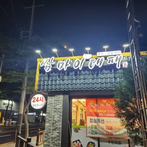 쌈마이대패 리뷰 사진