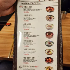 서울전통육개장 사진