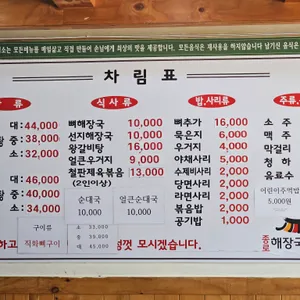 종로해장국감자탕 리뷰 사진