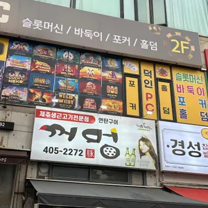 꺼멍 리뷰 사진