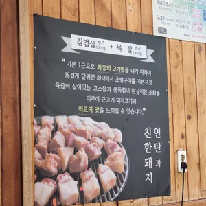연탄과친한돼지 리뷰 사진
