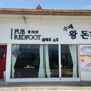 펍레드풋 리뷰 사진
