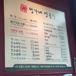 정가네양곱창 리뷰 사진