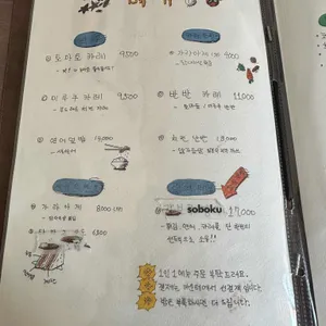 소보쿠 리뷰 사진