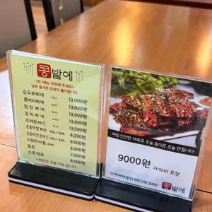 콩밭에 리뷰 사진